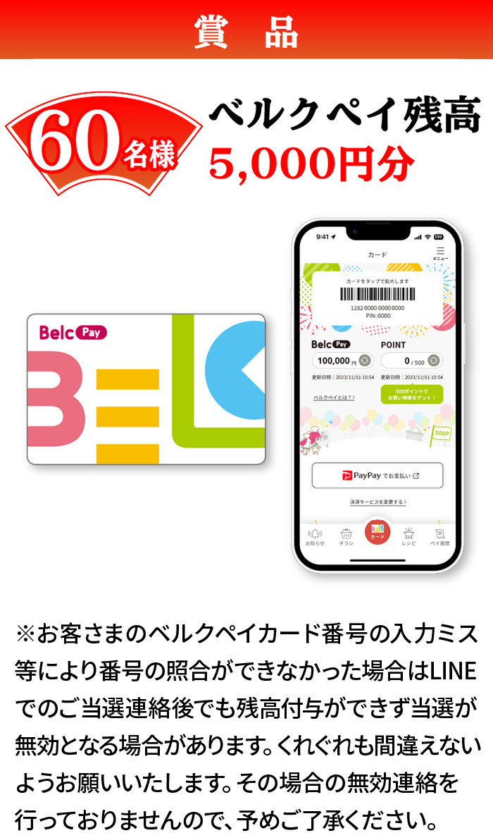 ベルクペイ残高5,000円分