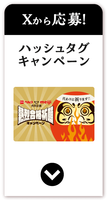Xで当たる