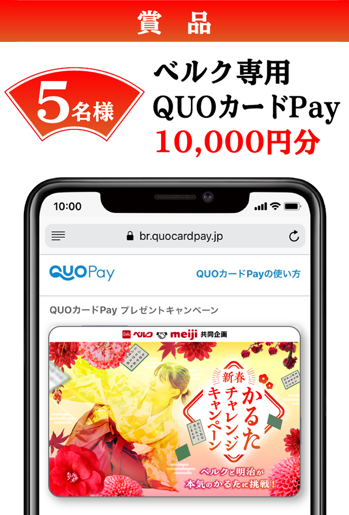 ベルク専用QUOカードPay10,000円分